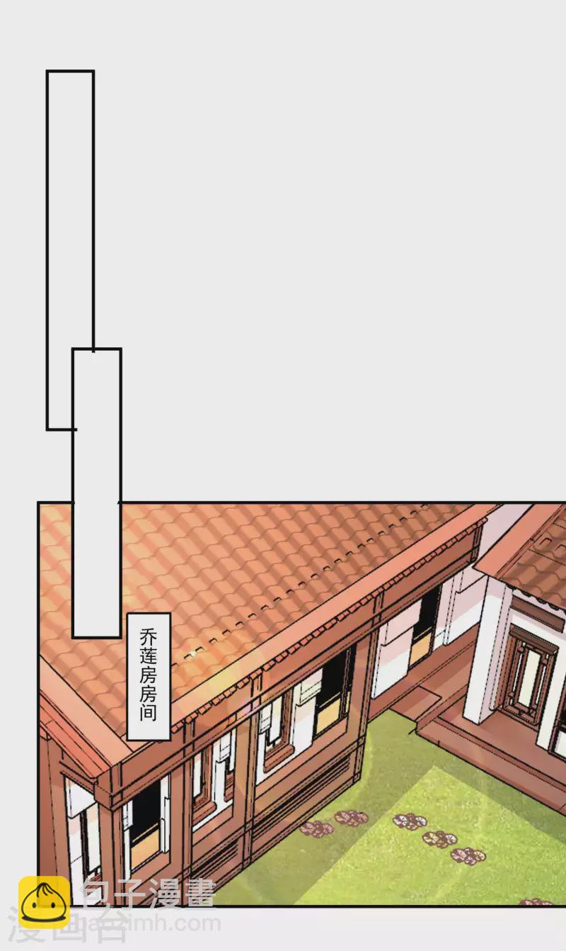 庶女攻略 - 第48話 - 4