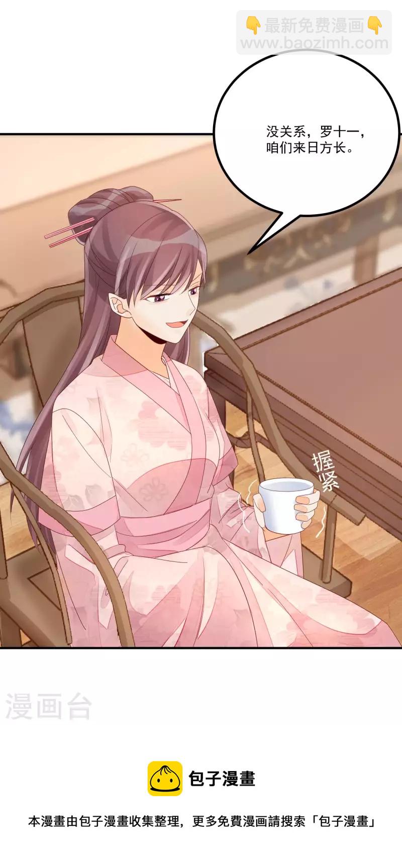 庶女攻略 - 第48話 - 6