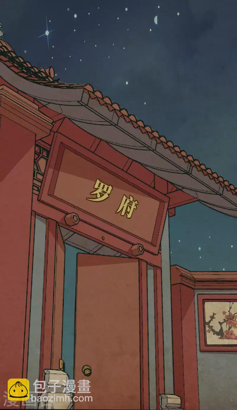 庶女攻略 - 第48話 - 1