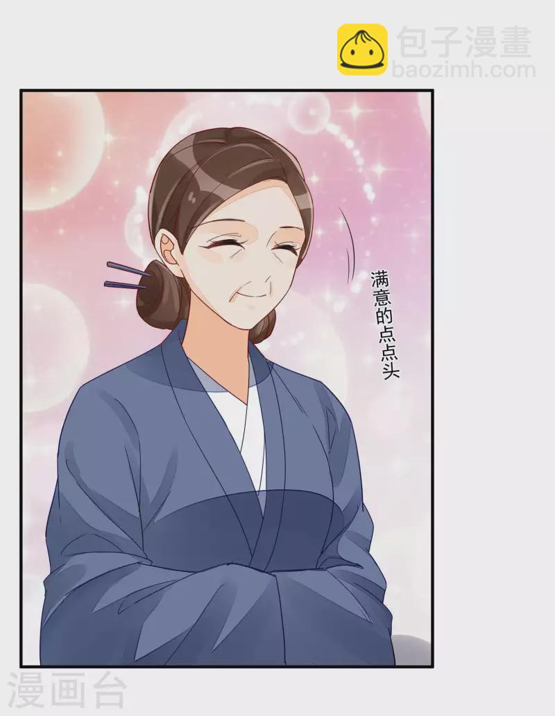 庶女攻略 - 第50話 - 3