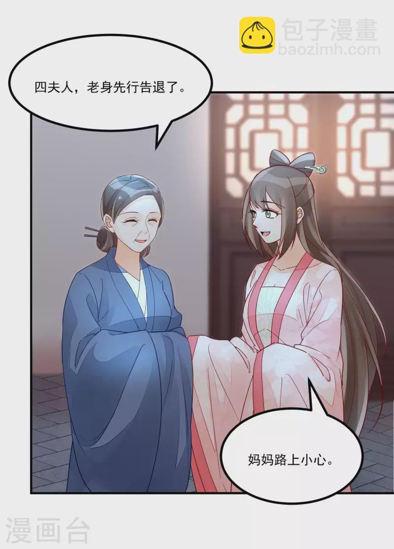 庶女攻略 - 第50話 - 4