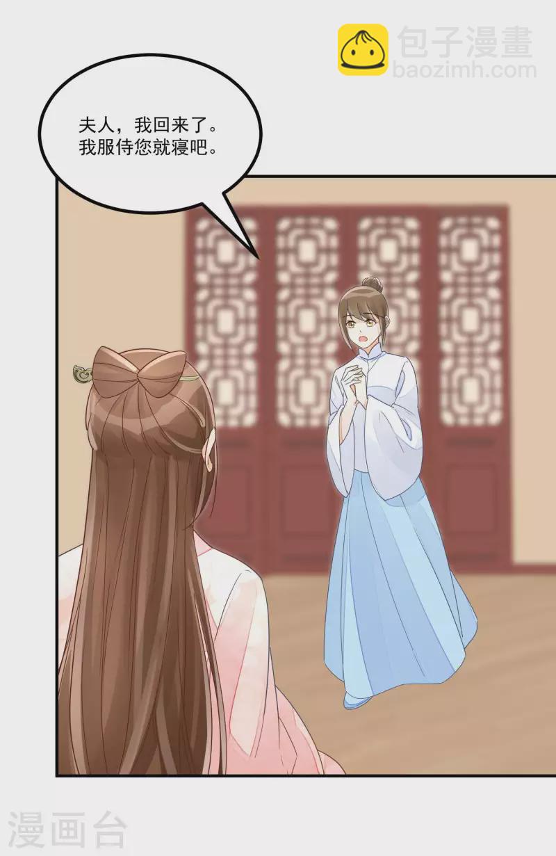 庶女攻略 - 第50話 - 7