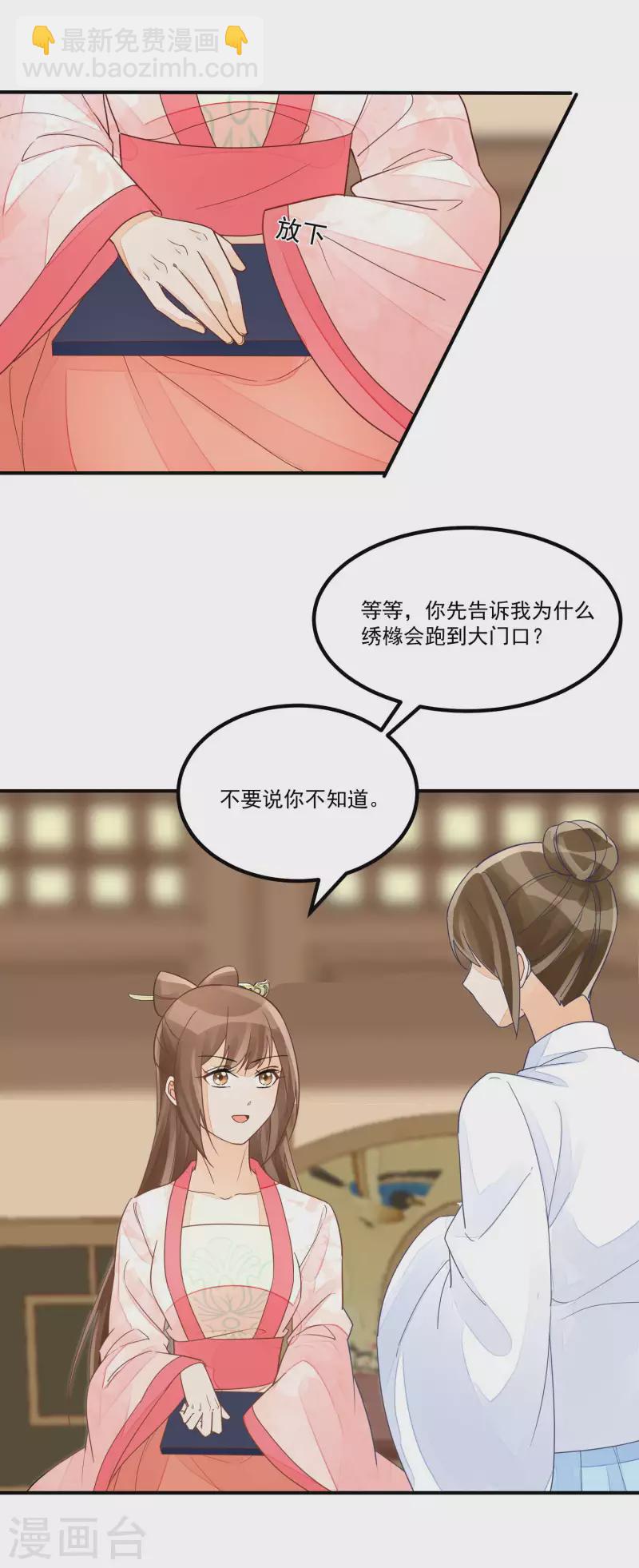 庶女攻略 - 第50話 - 1