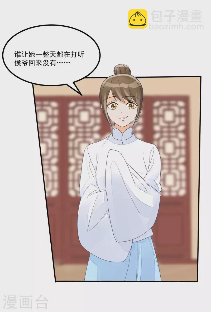 庶女攻略 - 第50話 - 2