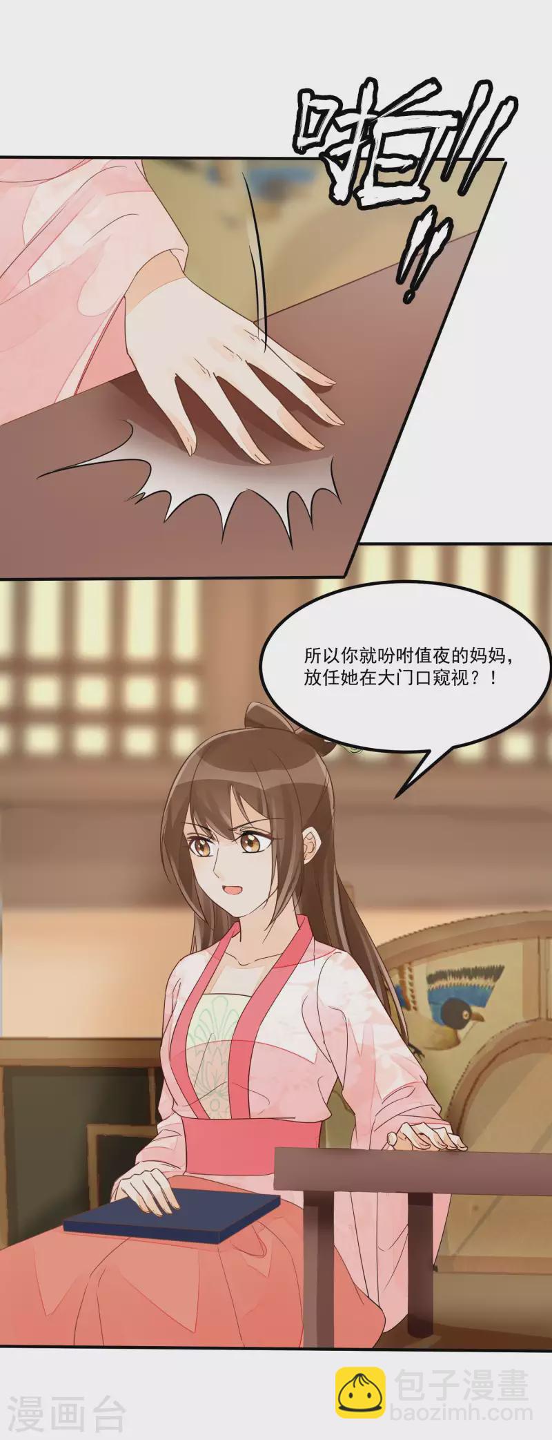 庶女攻略 - 第50話 - 3