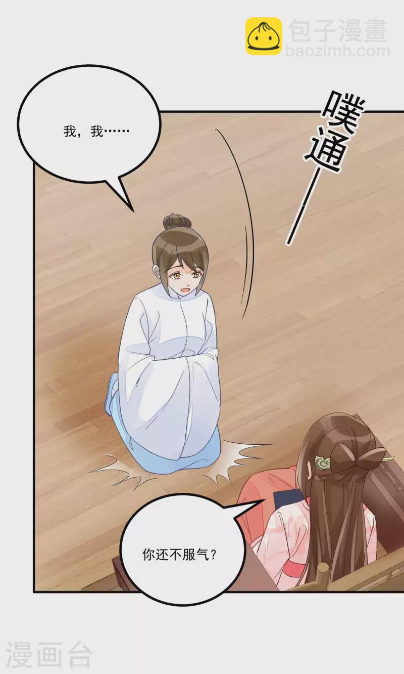 庶女攻略 - 第50話 - 4