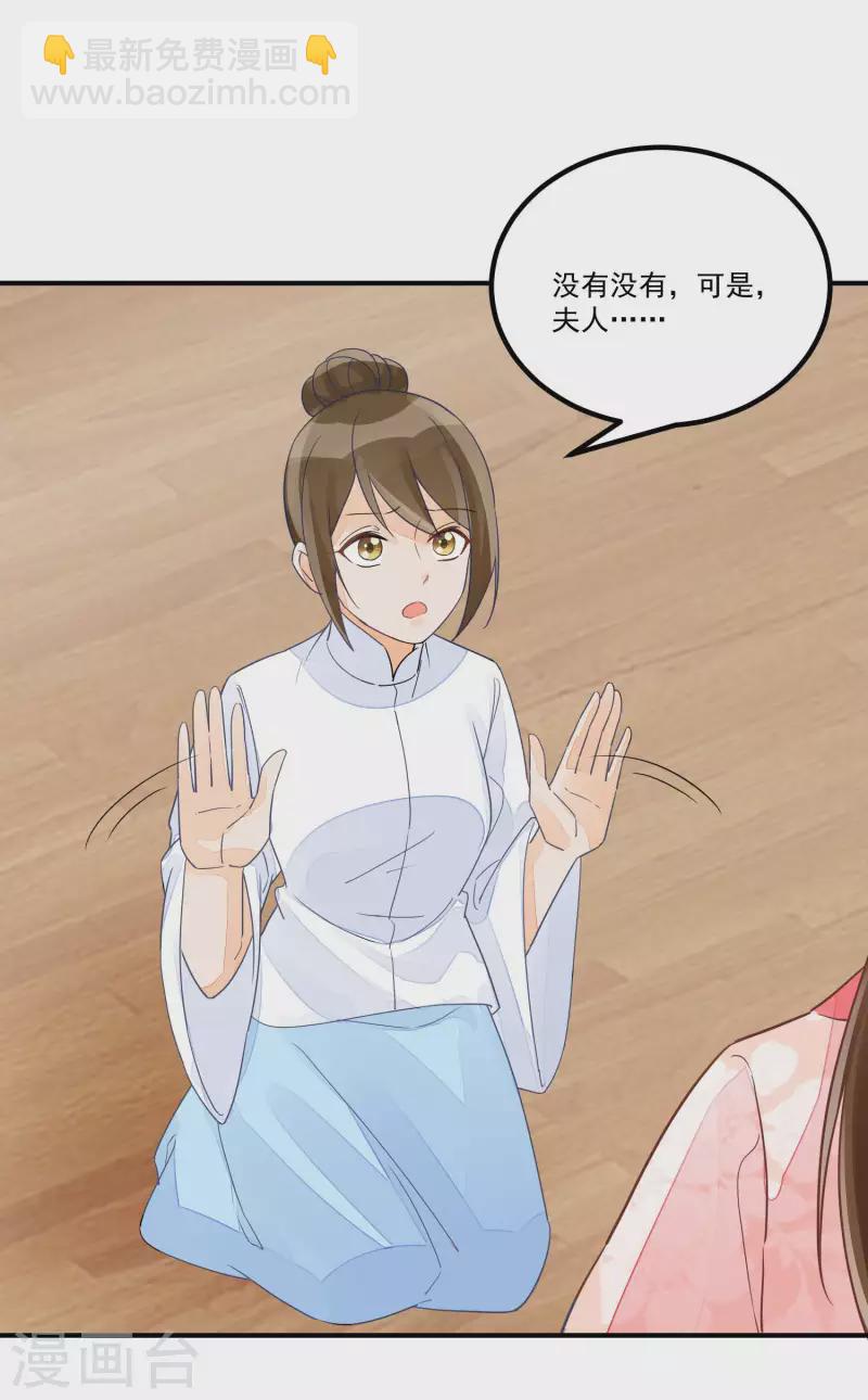 庶女攻略 - 第50話 - 5