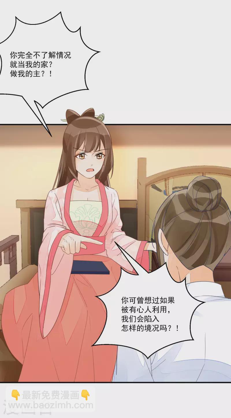 庶女攻略 - 第50話 - 6