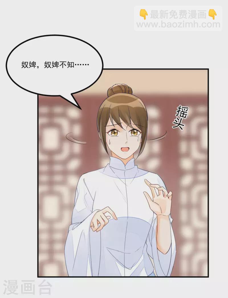 庶女攻略 - 第50話 - 7