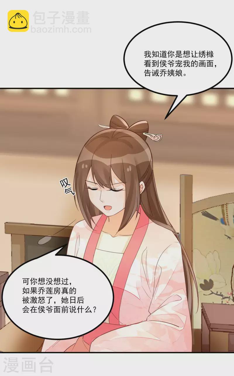 庶女攻略 - 第50話 - 1