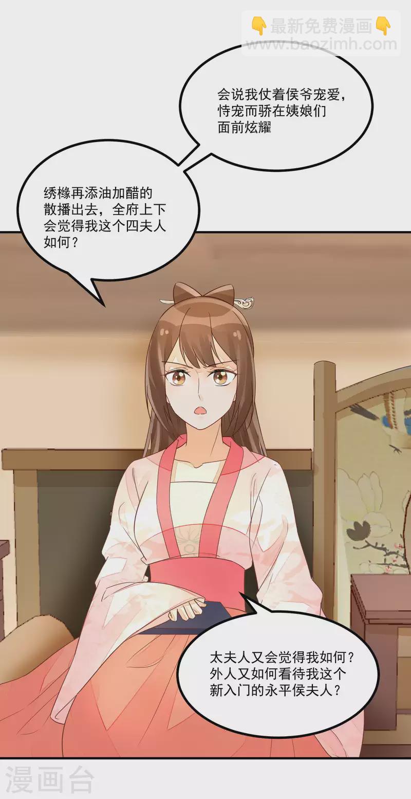 庶女攻略 - 第50話 - 2