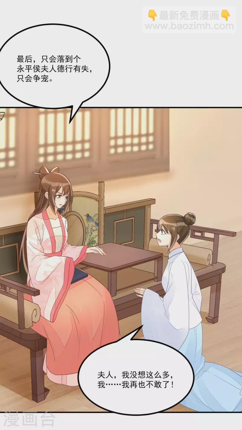 庶女攻略 - 第50話 - 3