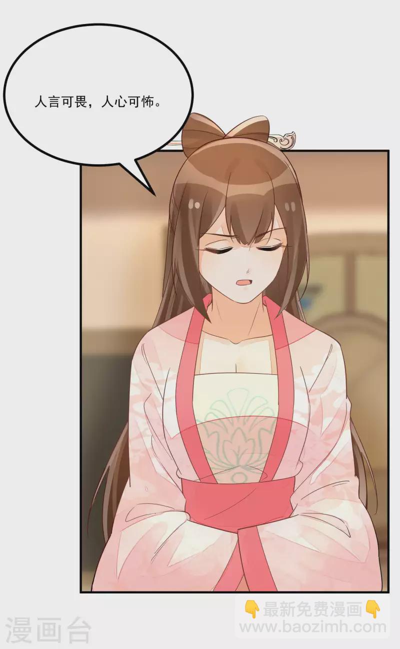 庶女攻略 - 第50話 - 4