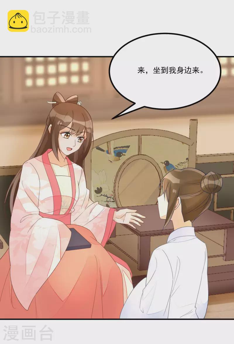 庶女攻略 - 第50話 - 5