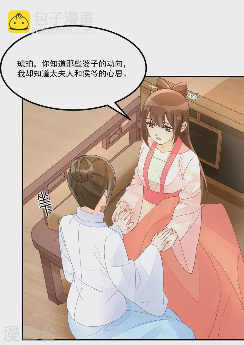 庶女攻略 - 第50話 - 6