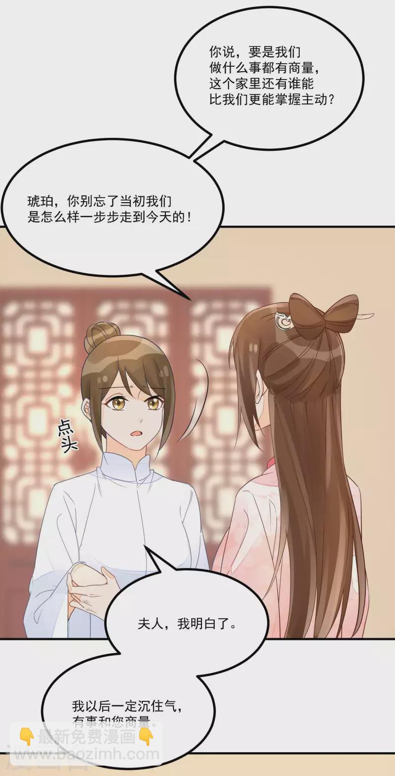 庶女攻略 - 第50話 - 7