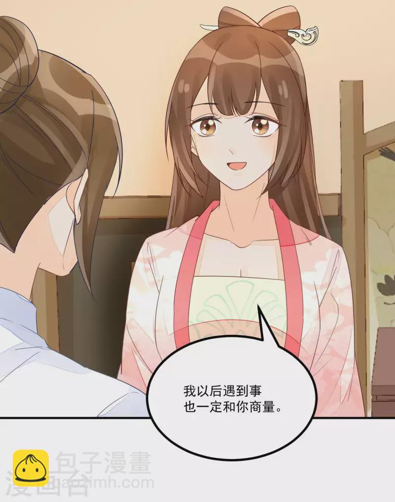 庶女攻略 - 第50話 - 1