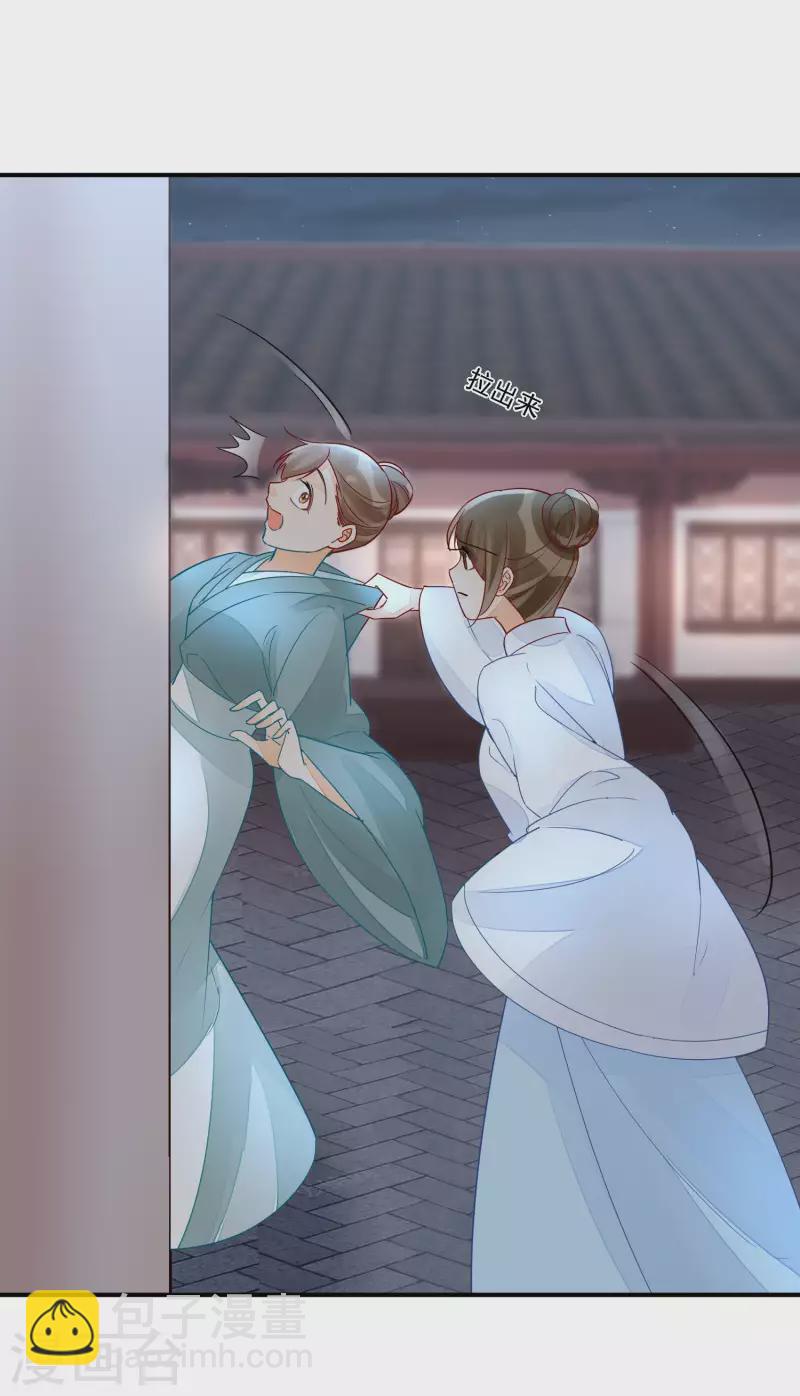 庶女攻略 - 第50話 - 3