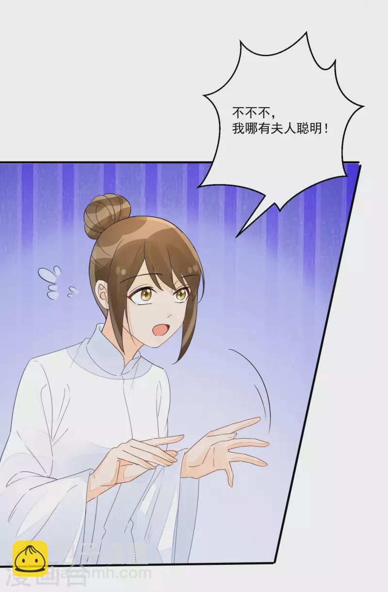 庶女攻略 - 第50話 - 2