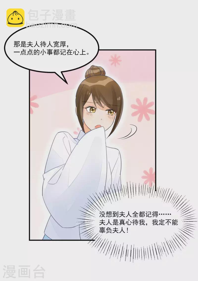 庶女攻略 - 第50話 - 4