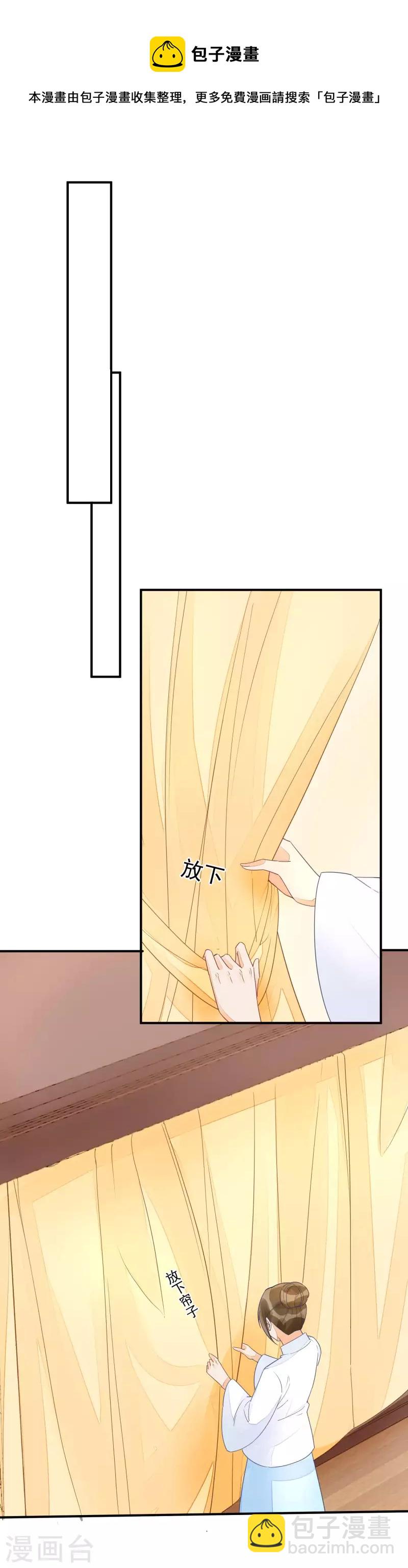 庶女攻略 - 第50話 - 5