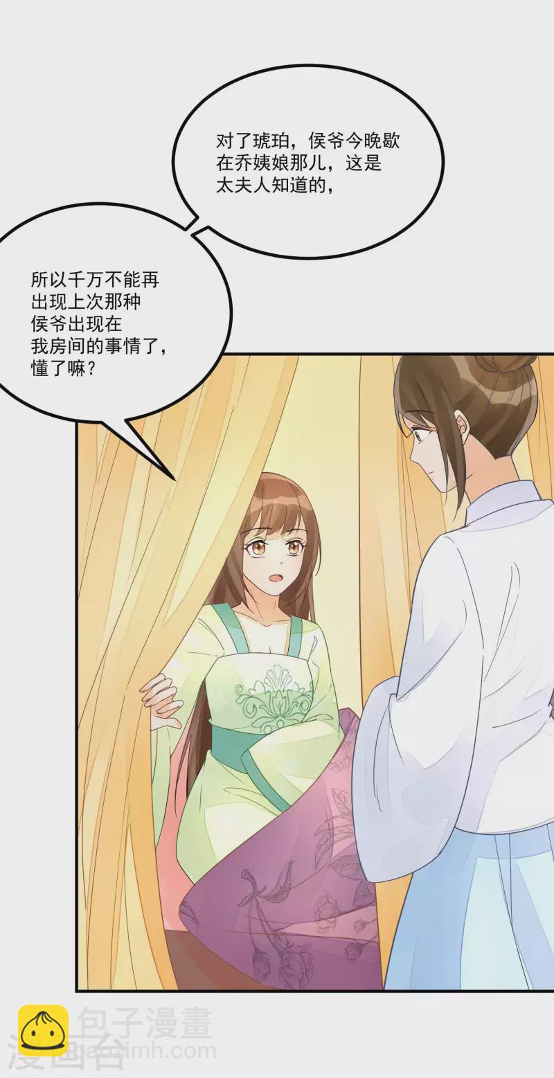 庶女攻略 - 第50話 - 6