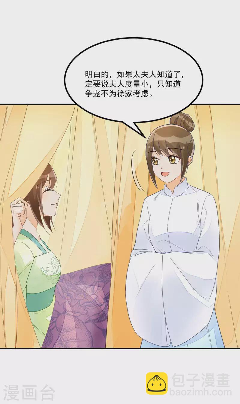 庶女攻略 - 第50話 - 7