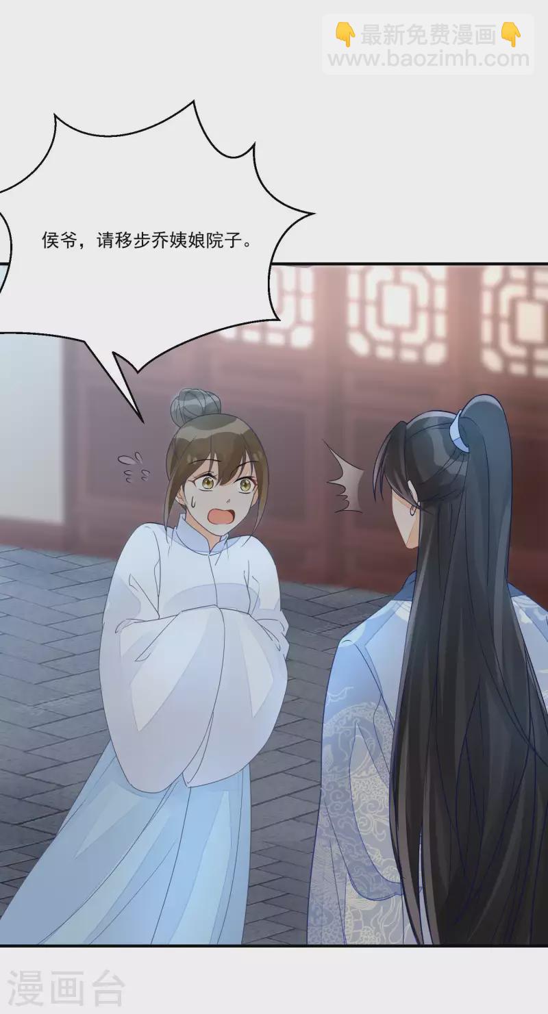 庶女攻略 - 第50話 - 3