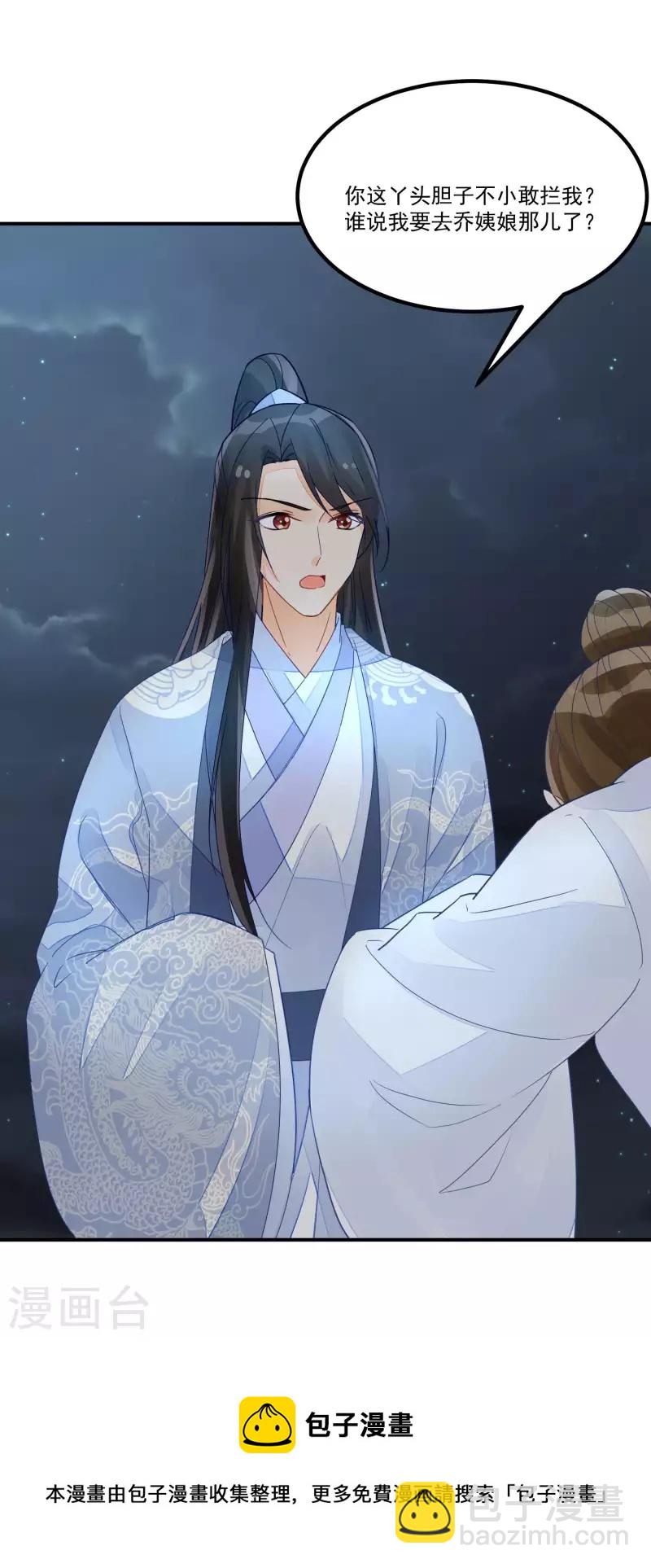 庶女攻略 - 第50話 - 4