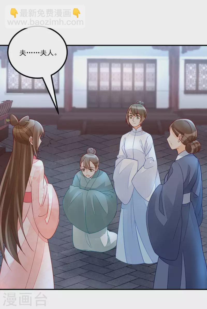 庶女攻略 - 第50話 - 4