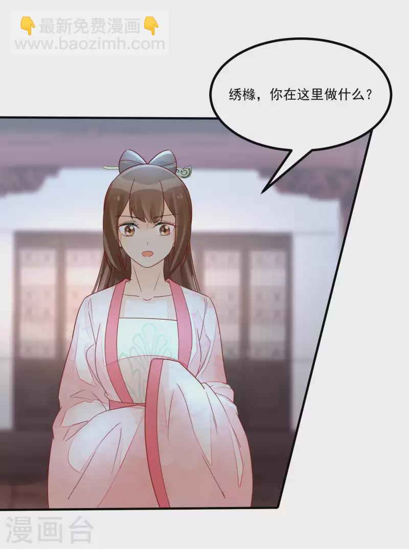 庶女攻略 - 第50話 - 5