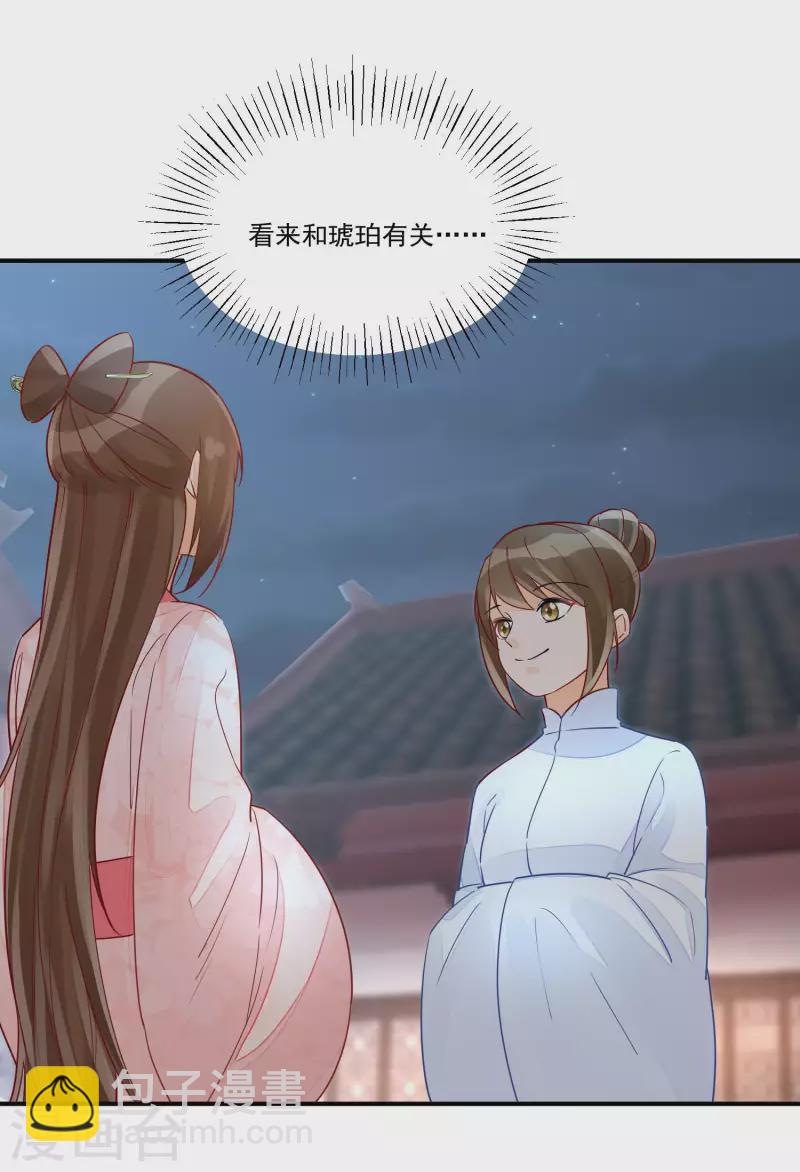 庶女攻略 - 第50話 - 6