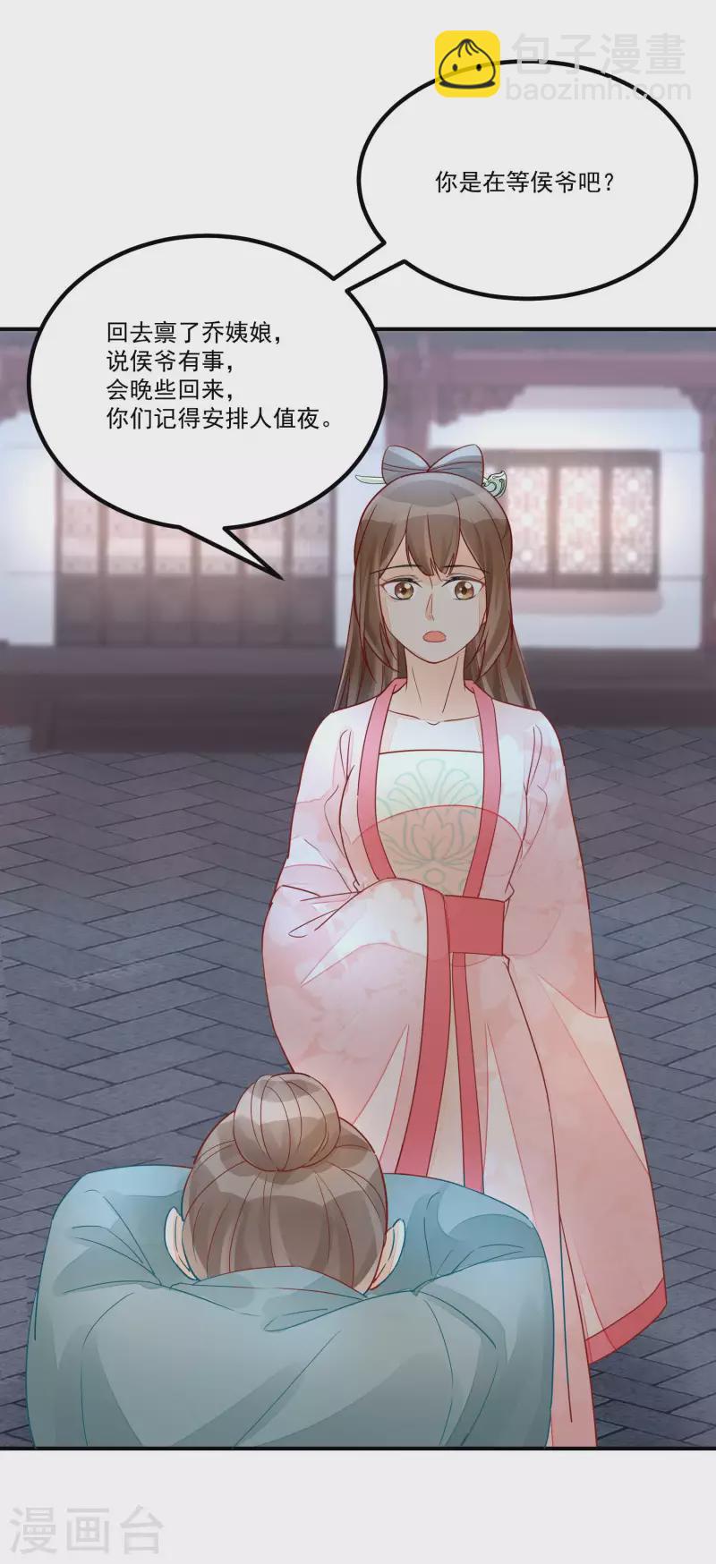 庶女攻略 - 第50話 - 7