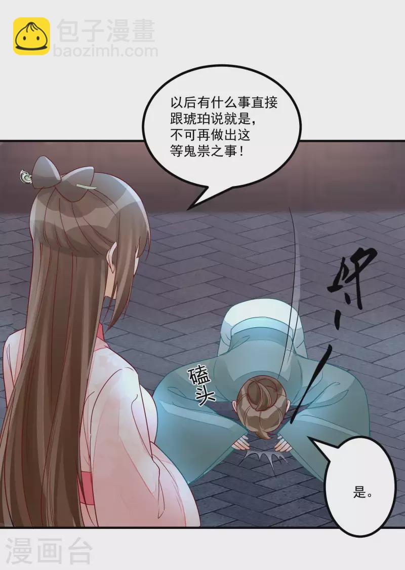 庶女攻略 - 第50話 - 1