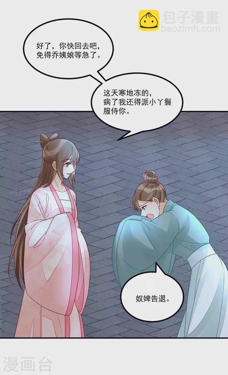 庶女攻略 - 第50話 - 2