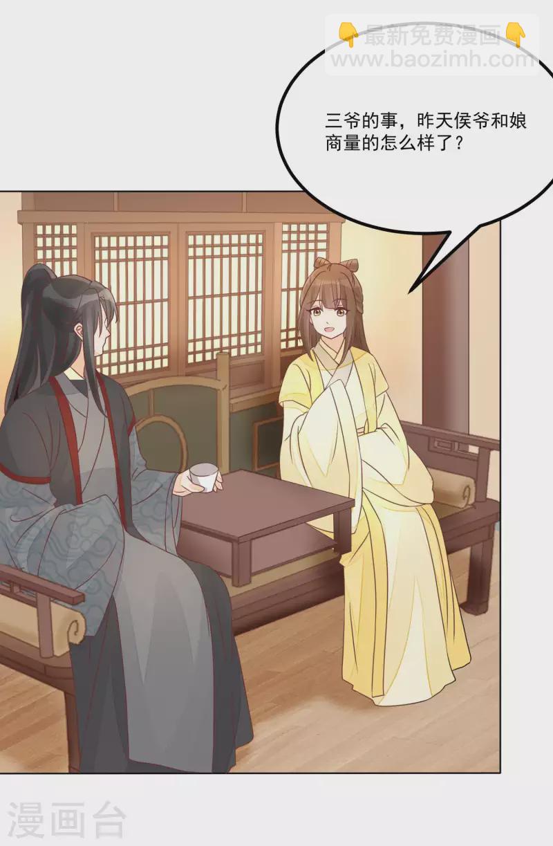 庶女攻略 - 第52話 - 3