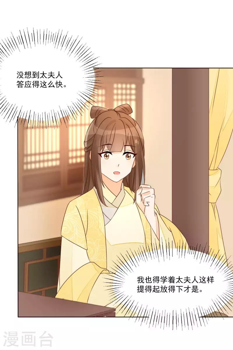 庶女攻略 - 第52話 - 5