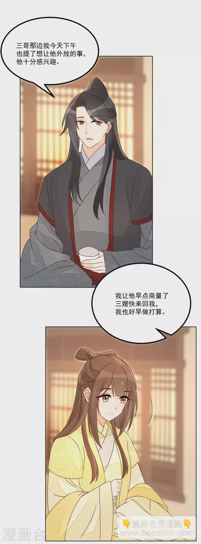 庶女攻略 - 第52話 - 6