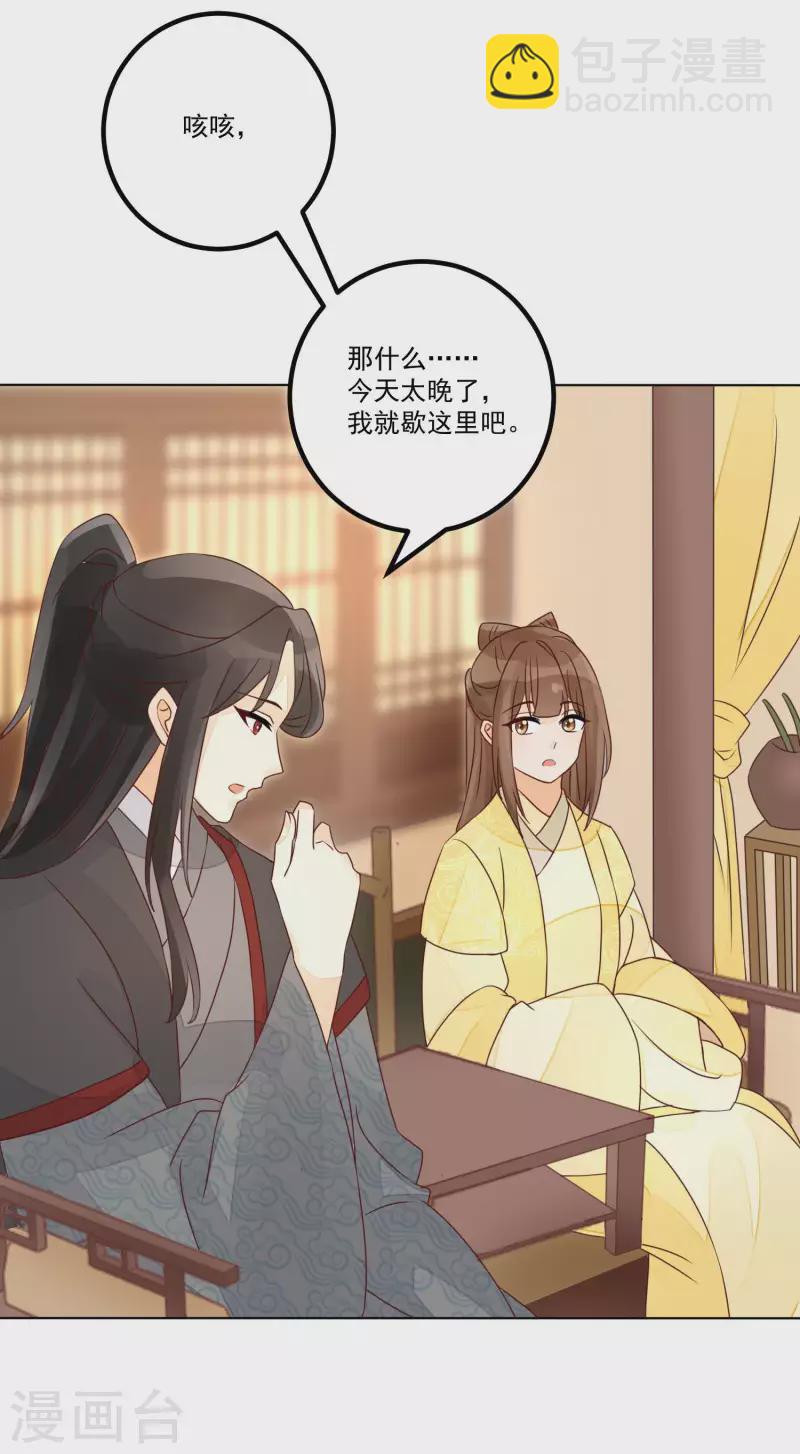 庶女攻略 - 第52話 - 7