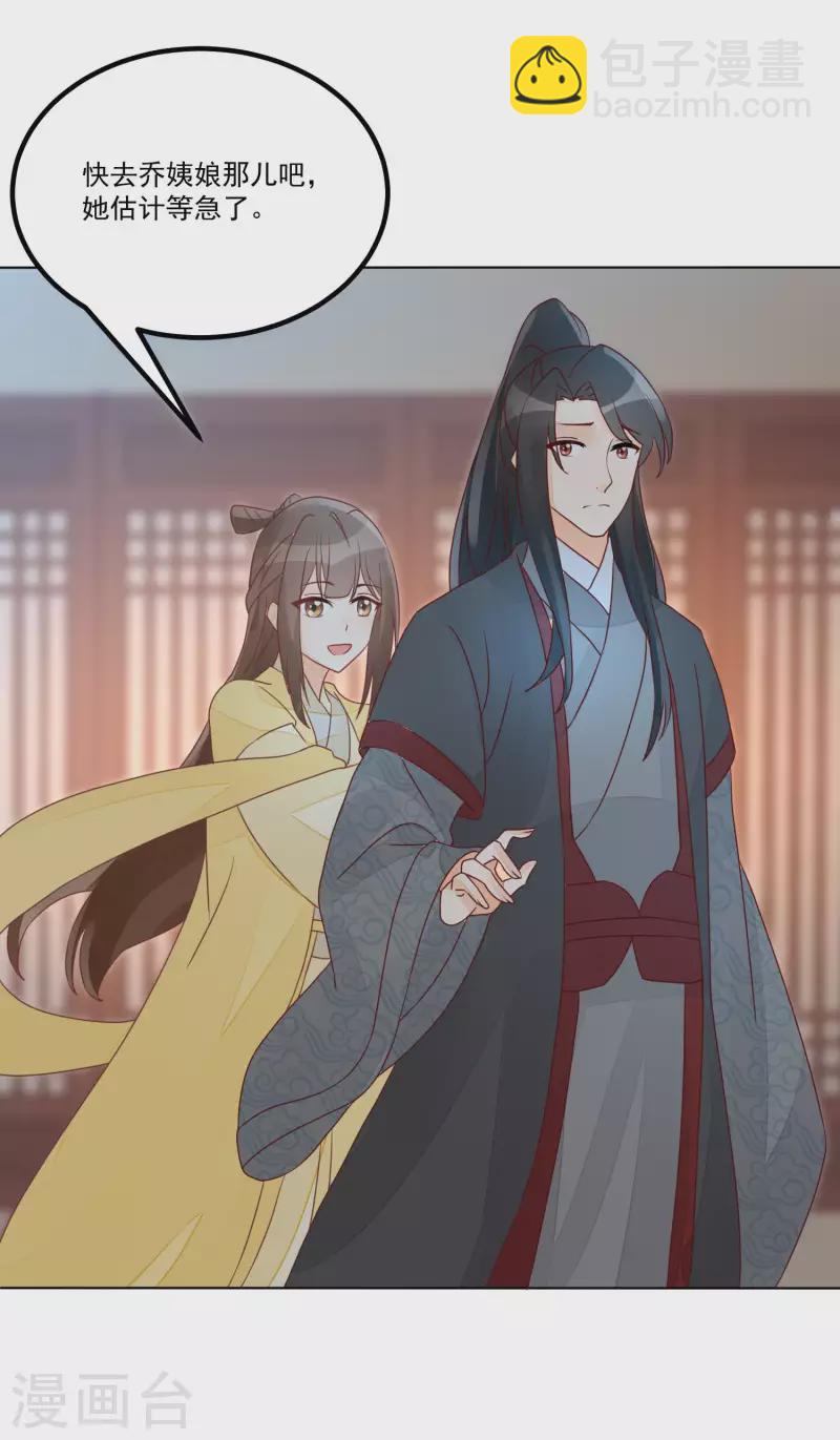 庶女攻略 - 第52話 - 2