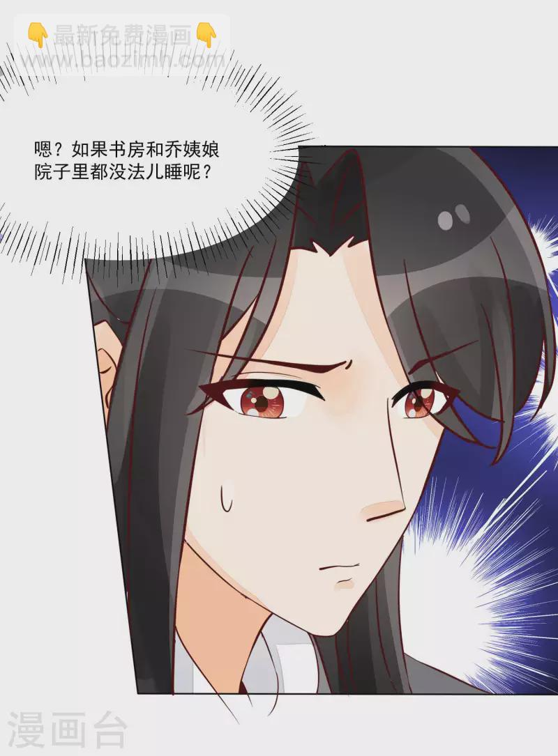 庶女攻略 - 第52話 - 5