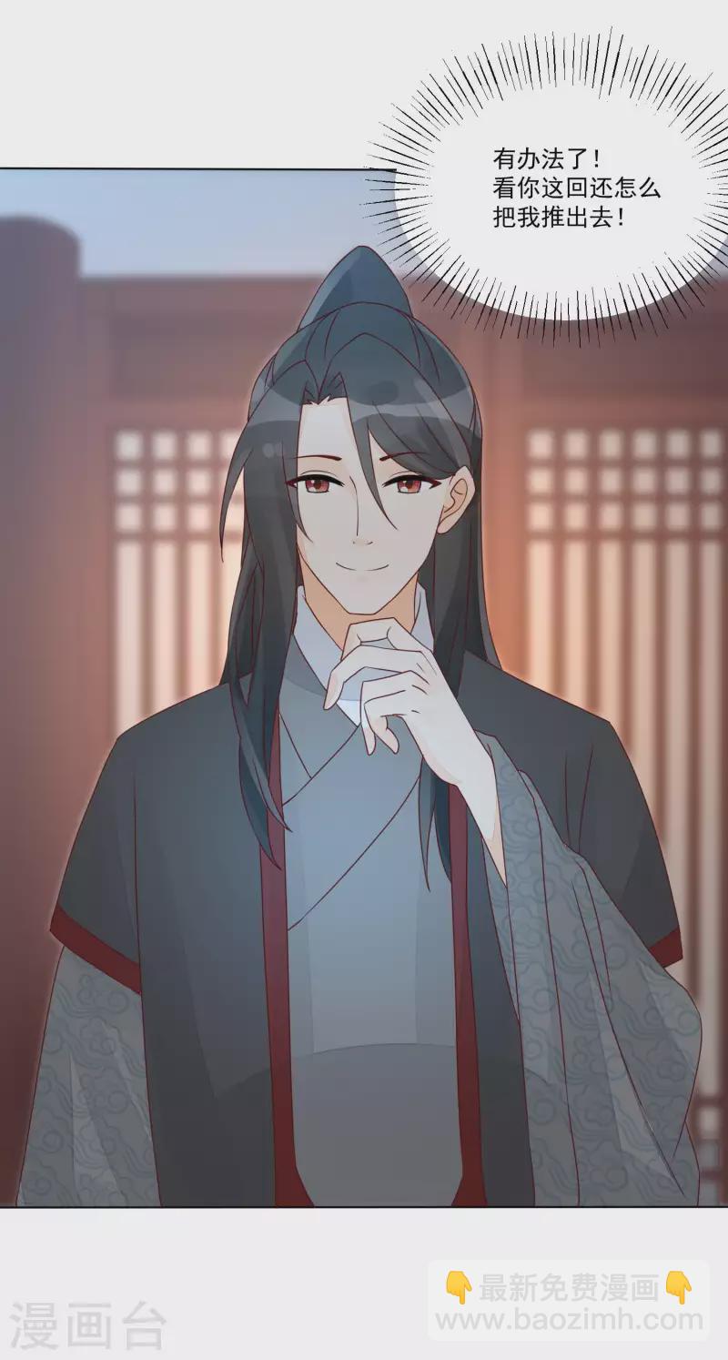 庶女攻略 - 第52話 - 6