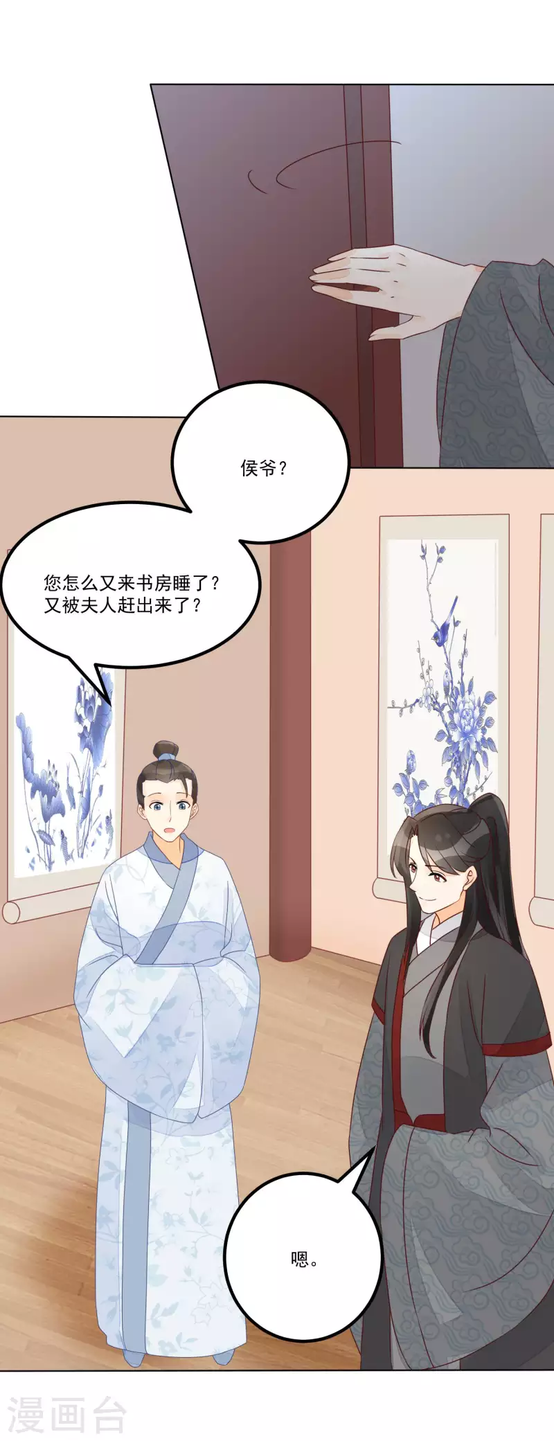 庶女攻略 - 第52話 - 2