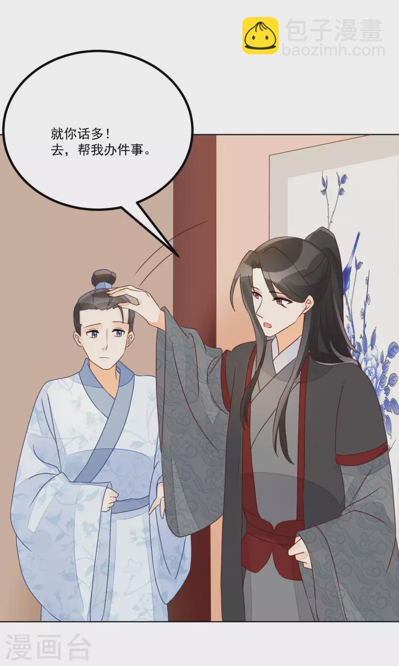 庶女攻略 - 第52話 - 3