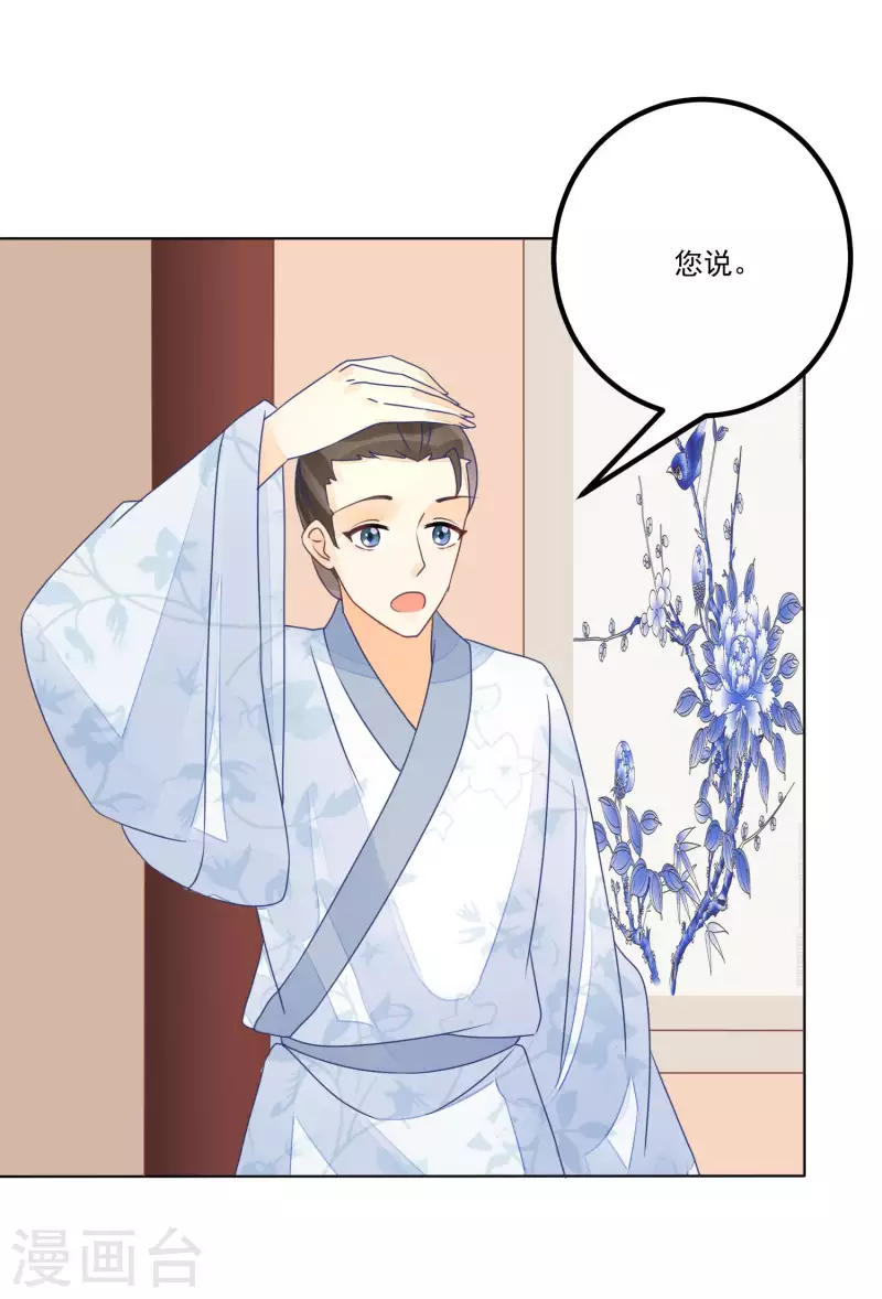 庶女攻略 - 第52話 - 4