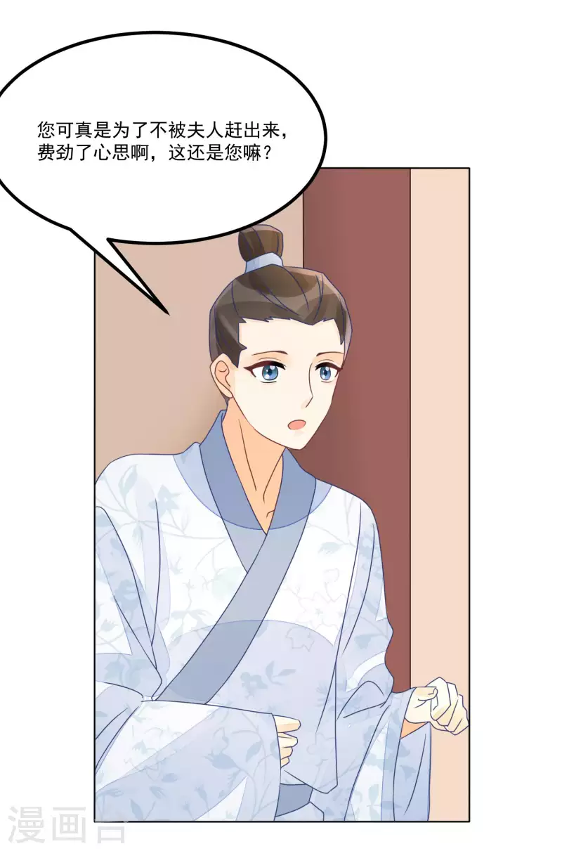 庶女攻略 - 第52話 - 6