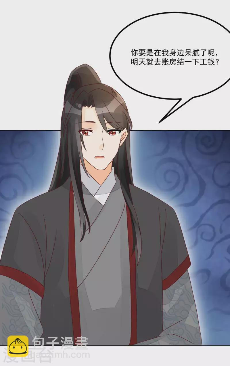 庶女攻略 - 第52話 - 7