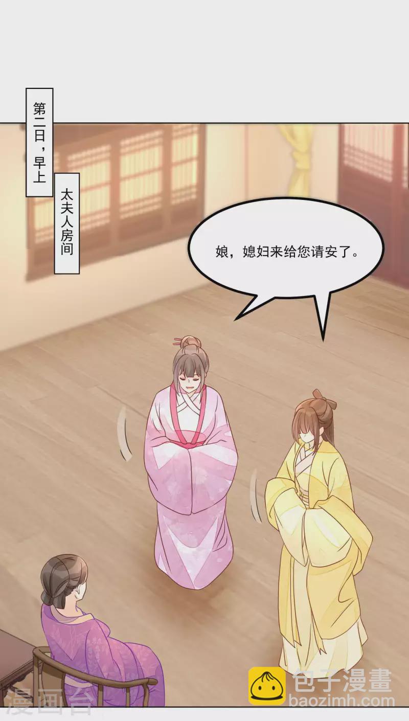 庶女攻略 - 第52話 - 3