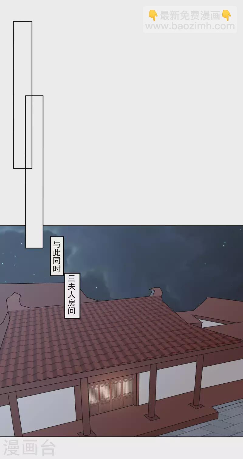 庶女攻略 - 第52話 - 2