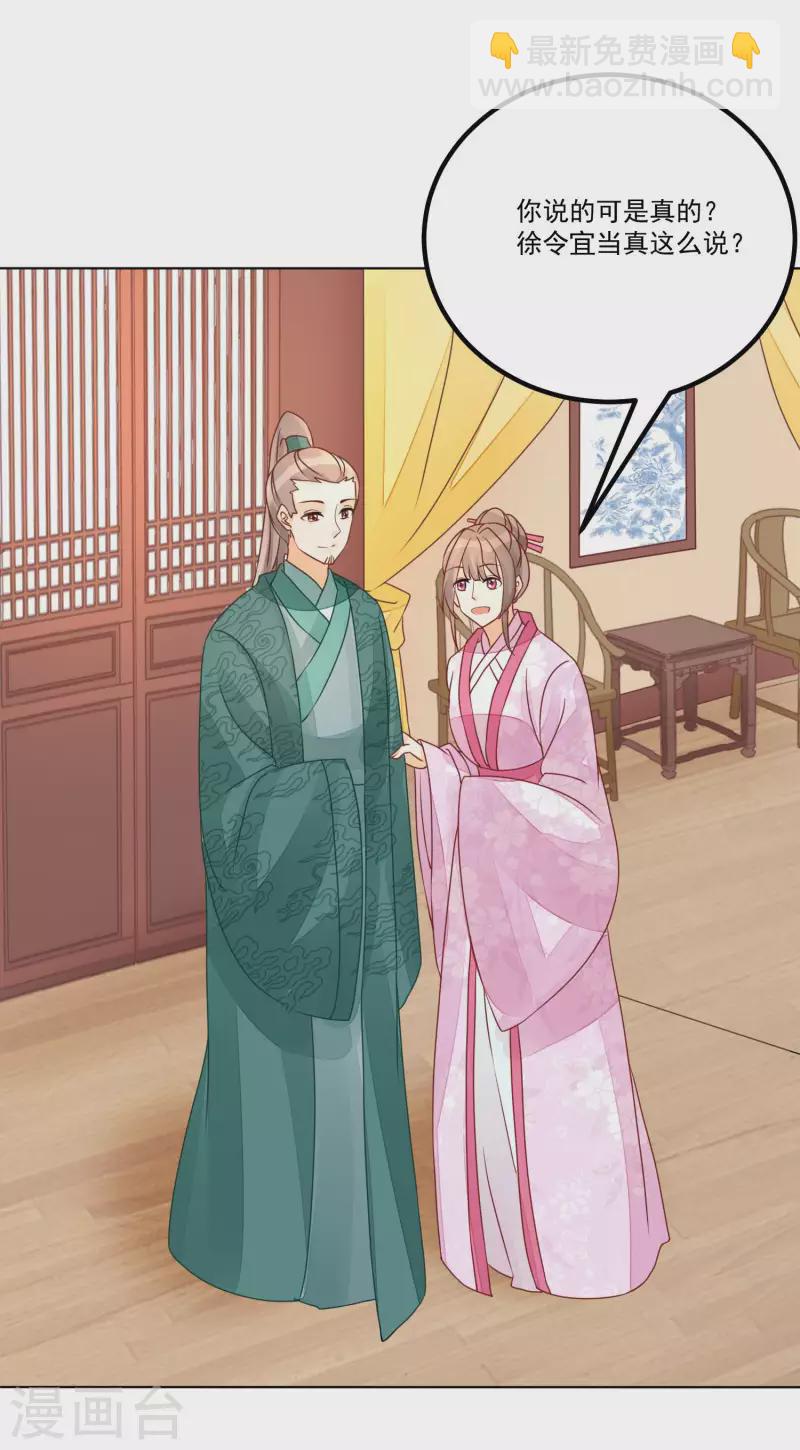 庶女攻略 - 第52話 - 3